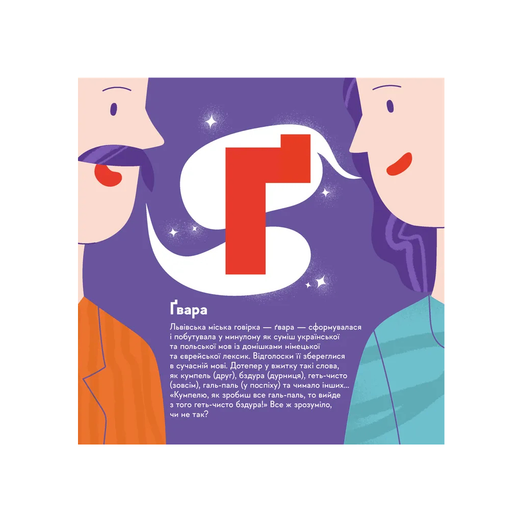 Книга Книжечка-мандрівочка. Львів Видавництво Старого Лева (9789664483787) - зображення 5