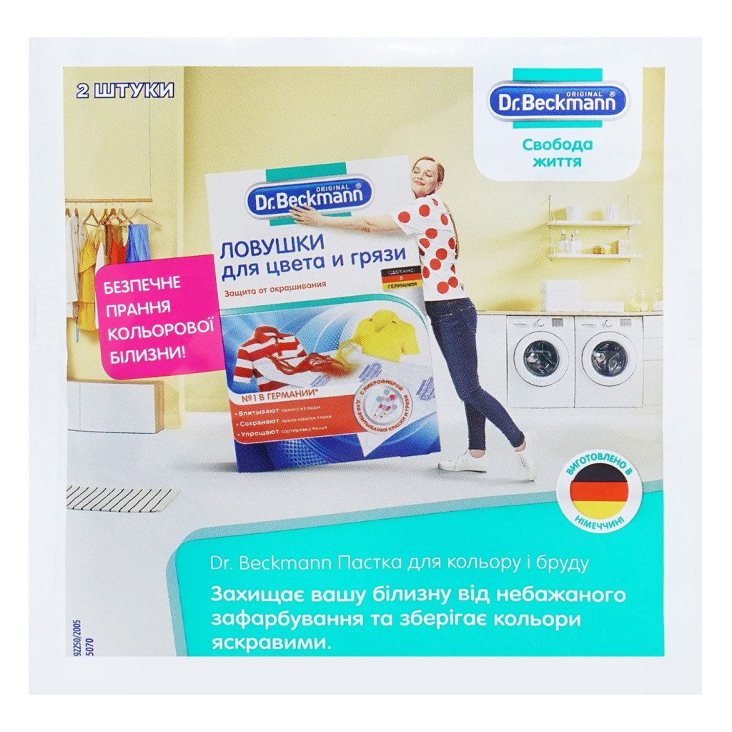 Серветки для прання Dr. Beckmann Пастка для кольору та бруду 2 шт. (4008455525013) - зображення 1