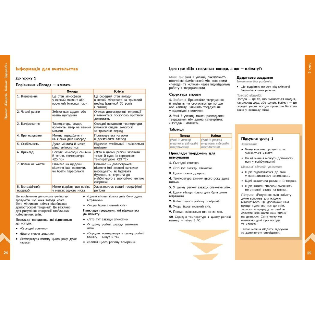 Навчальний посібник STEM-старт. Фізична наука. Енергія. Клімат. Здоров'я. Методичний посібник до проєкту. 1-4 класи Ранок (9786178771003) - зображення 7
