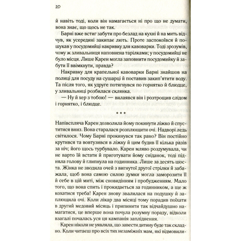 Книга Доторк - Деніел Кіз КСД (9786171251182) - зображення 11