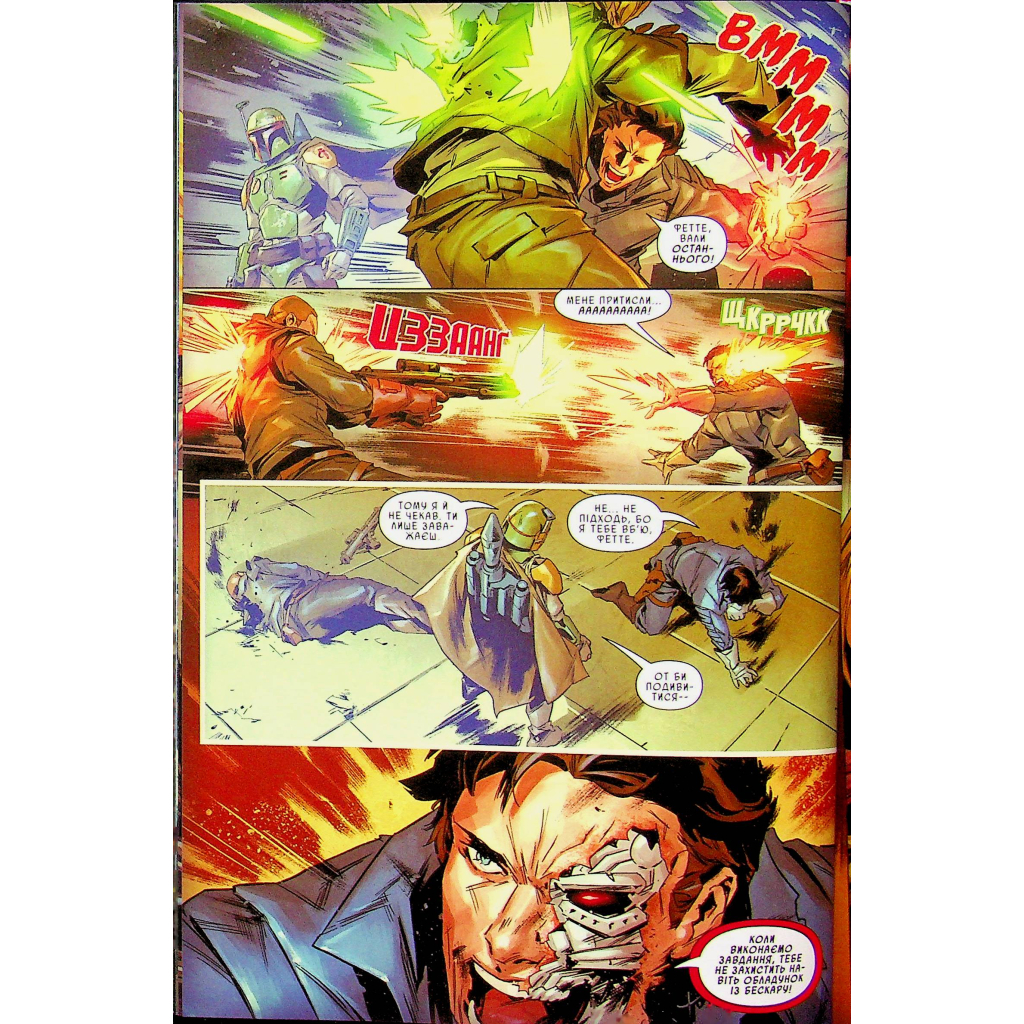 Комікс Зоряні Війни. Мисливці за головами. Найсмертоносніші в галактиці. Том 1 - Ітан Сакс Varvar Publishing (9786170996909) - зображення 7