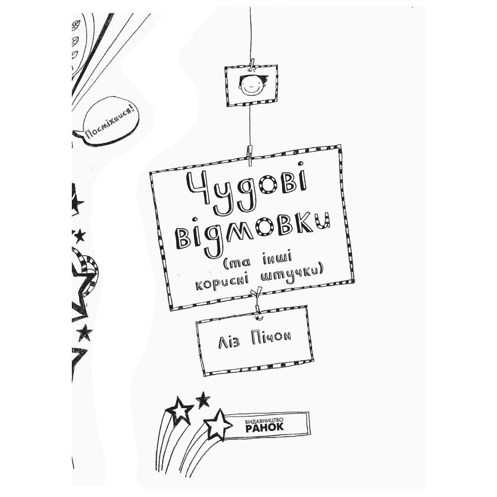 Книга Том Гейтс. Чудові відмовки (та інші корисні штучки). Книга 2 - Ліз Пічон Ранок (9786170932945) - зображення 4