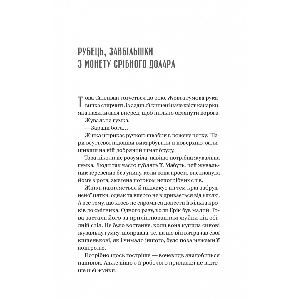 Книга Напрочуд кмітливі створіння - Шелбі Ван Пелт Vivat (9786171705234) - изображение 5