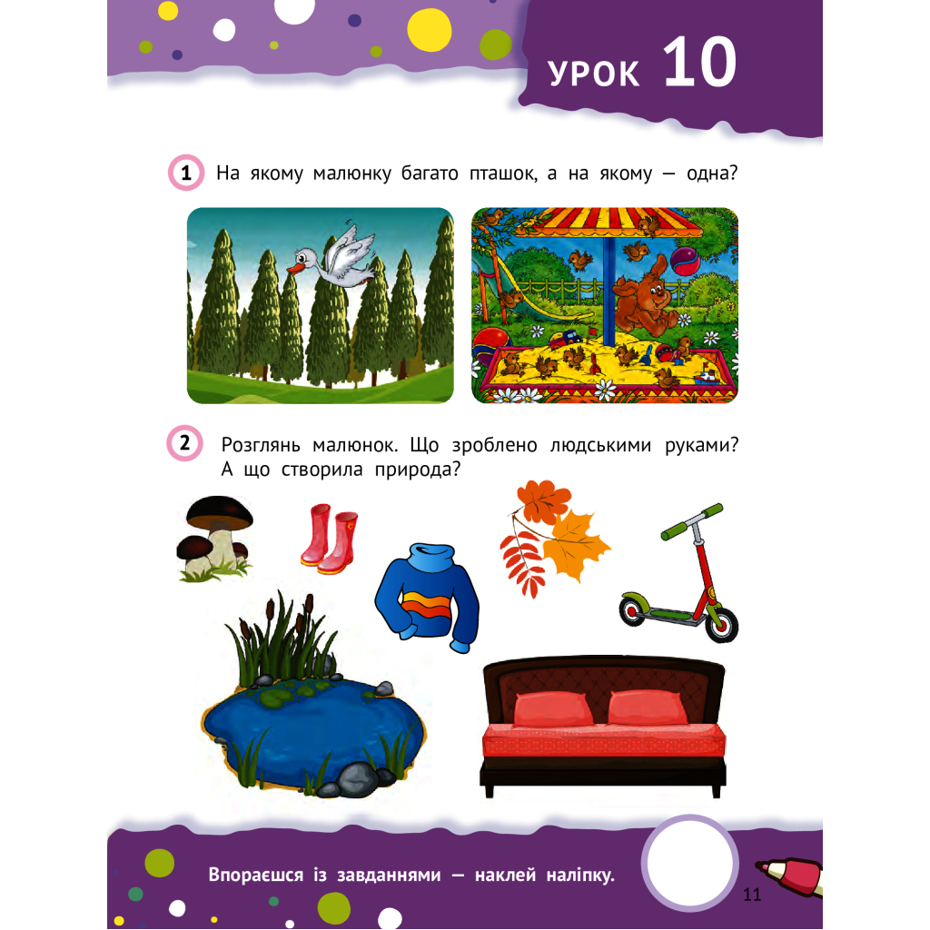 Книга Кмітливі дошкільнята 3+ Vivat (9789669827166) - зображення 6