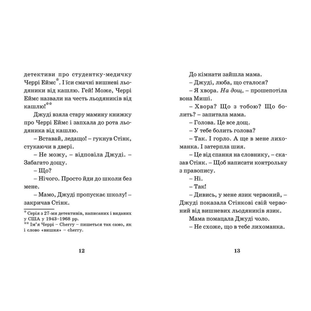 Книга Джуді Муді - лікарка. Книга 5 - Меґан МакДоналд Видавництво Старого Лева (9786176794202) - зображення 4