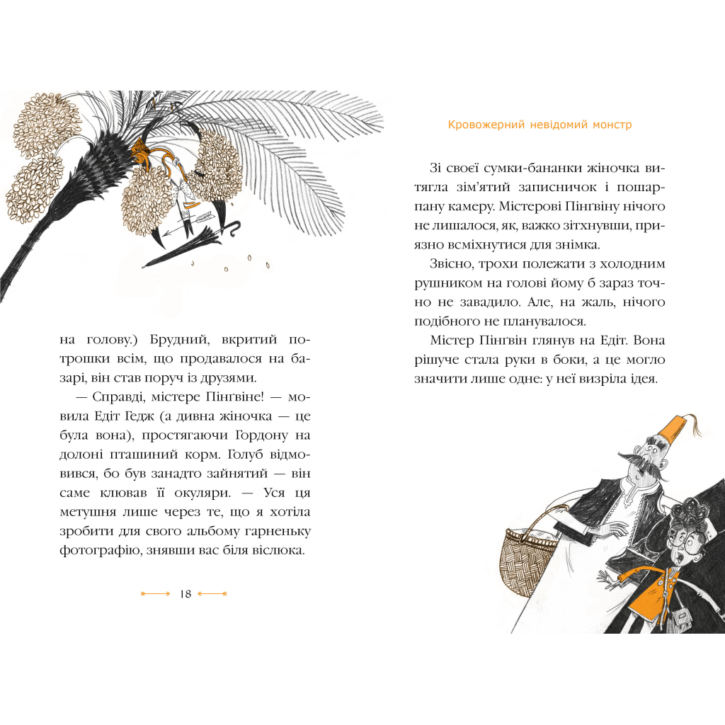 Книга Містер Пінґвін & моторошна гробниця. Книга 4 - Алекс Т. Сміт Видавництво РМ (9789669177575) - зображення 5