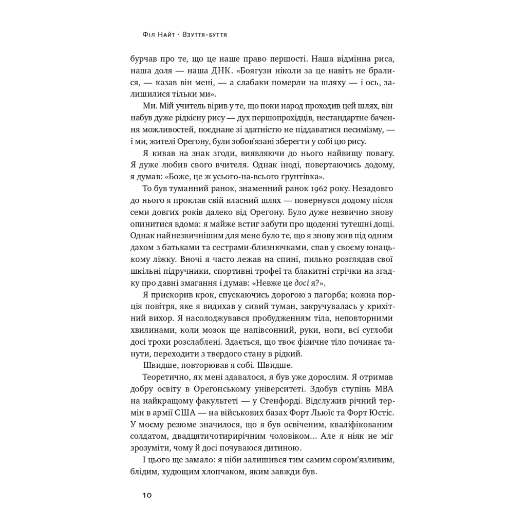 Книга Взуття-буття. Історія Nike від засновника компанії - Філ Найт Наш Формат (9786178115616) - зображення 12