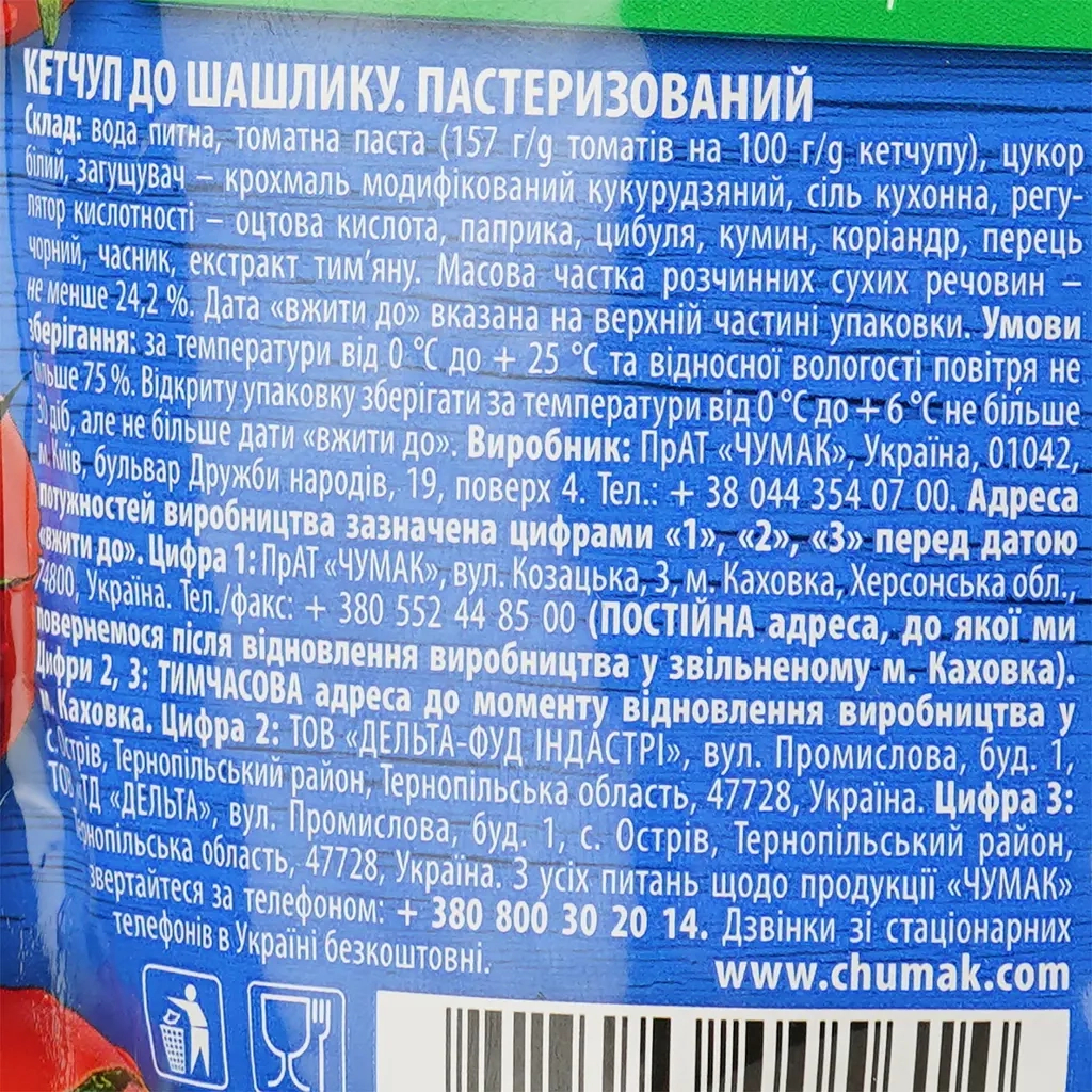 Соус Чумак Кетчуп до шашлику 250 г (4823096005614) - зображення 3