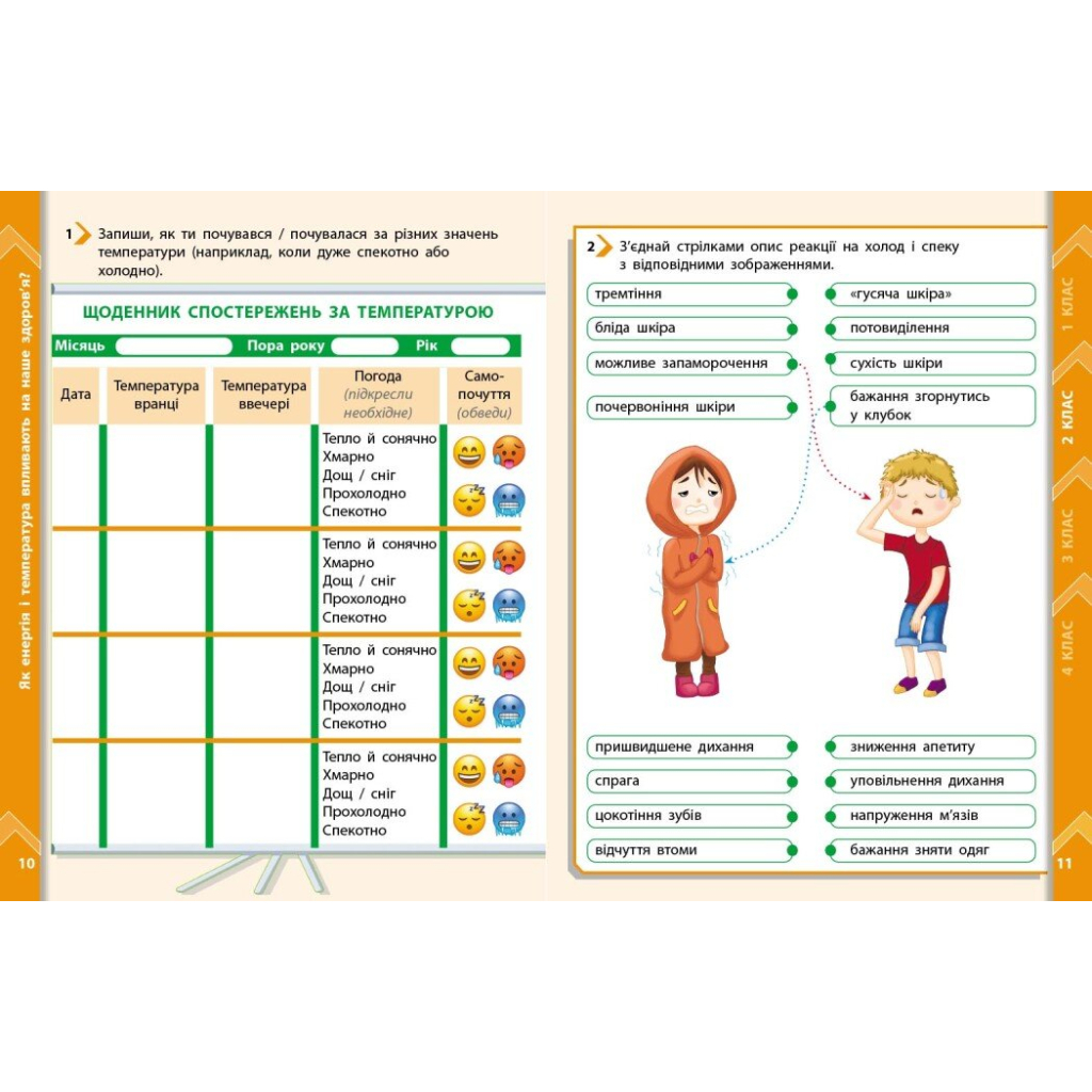 Робочий зошит STEM-старт. Енергія. Клімат. Здоров'я. 1-4 класи - І. Потапенко, О. Дубовик, О. Онопрієнко Ранок (9786170995407) - зображення 6