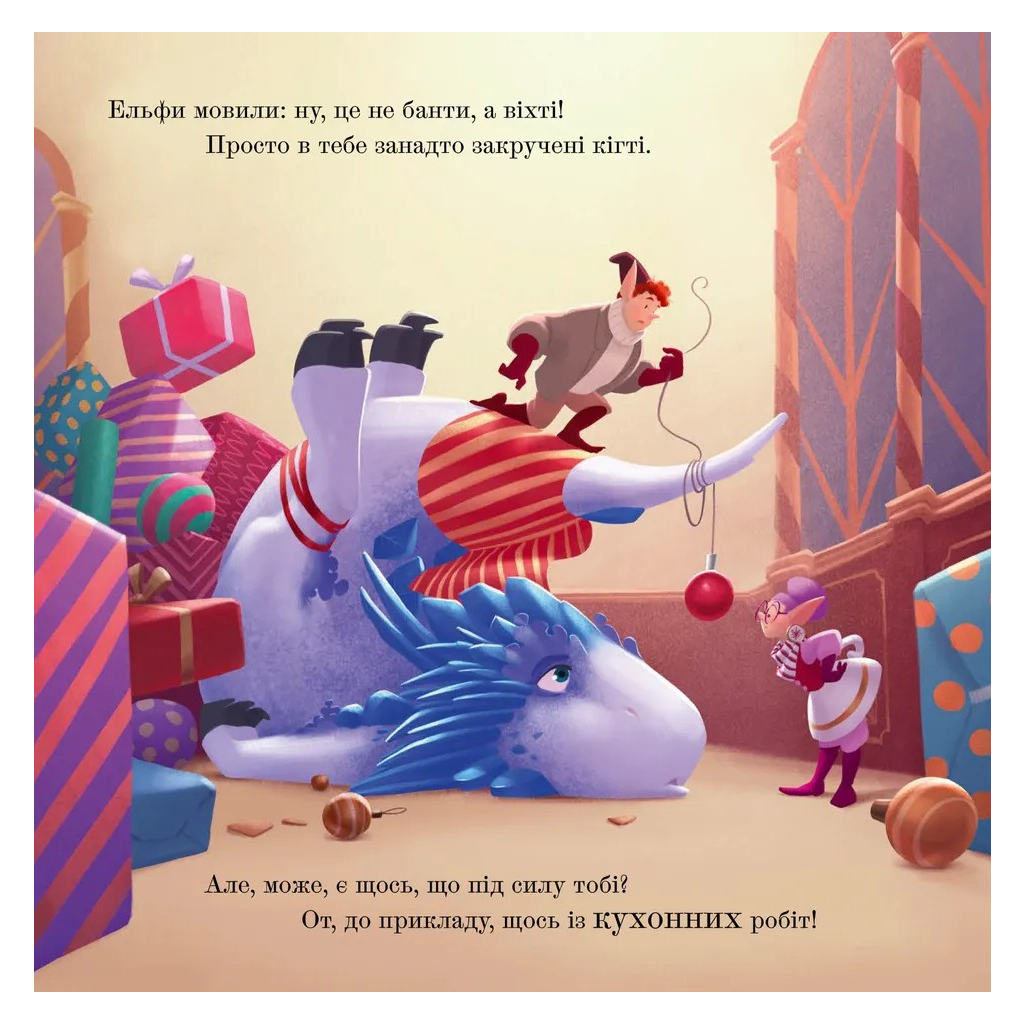 Книга Різдвозавр у ніч перед Різдвом - Том Флетчер Видавництво Старого Лева (9789664481691) - зображення 7