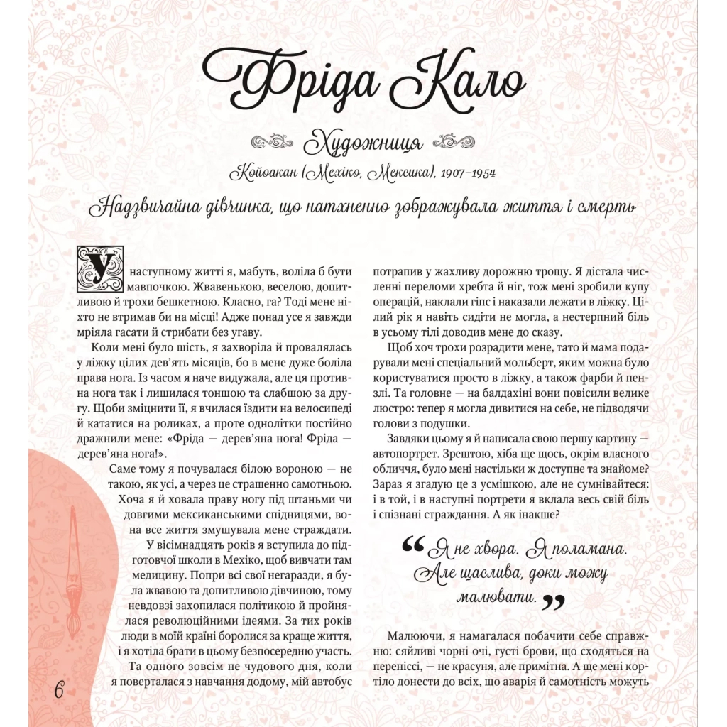 Книга Дивовижні дівчата, які змінили світ - Розальба Трояно Vivat (9789669821089) - зображення 6