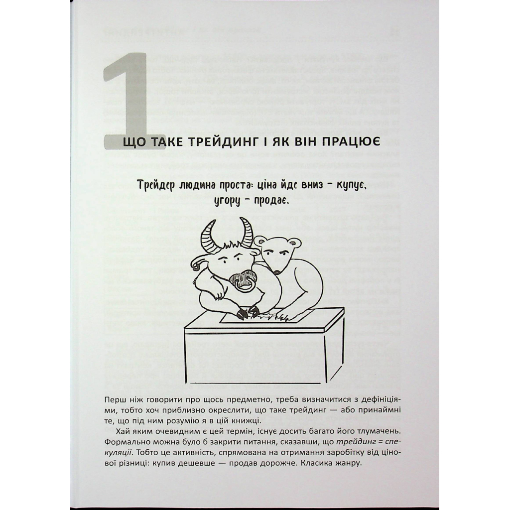 Книга Антитрейдинг - Олексій Пластун Фабула (9786175223246) - зображення 11