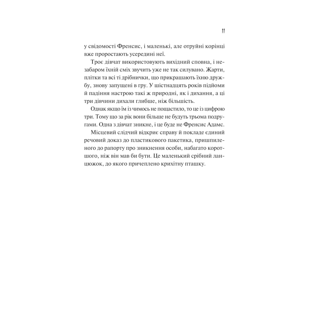 Книга Як розкрити власне вбивство - Крістен Перрін Vivat (9786171706880) - зображення 6