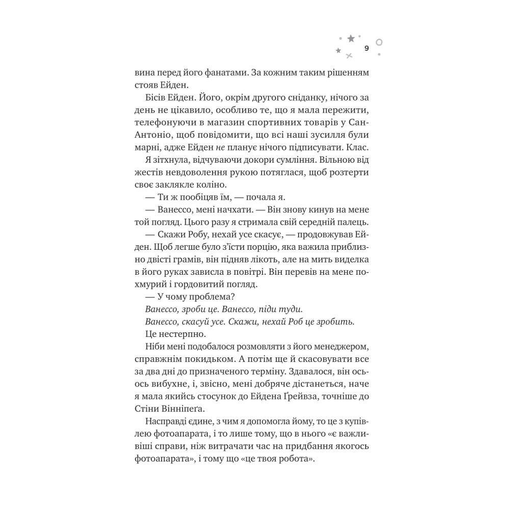Книга Стіна Вінніпеґа і Я (з ілюстрованим зрізом) - Маріана Запата Vivat (9786171707672) - зображення 6