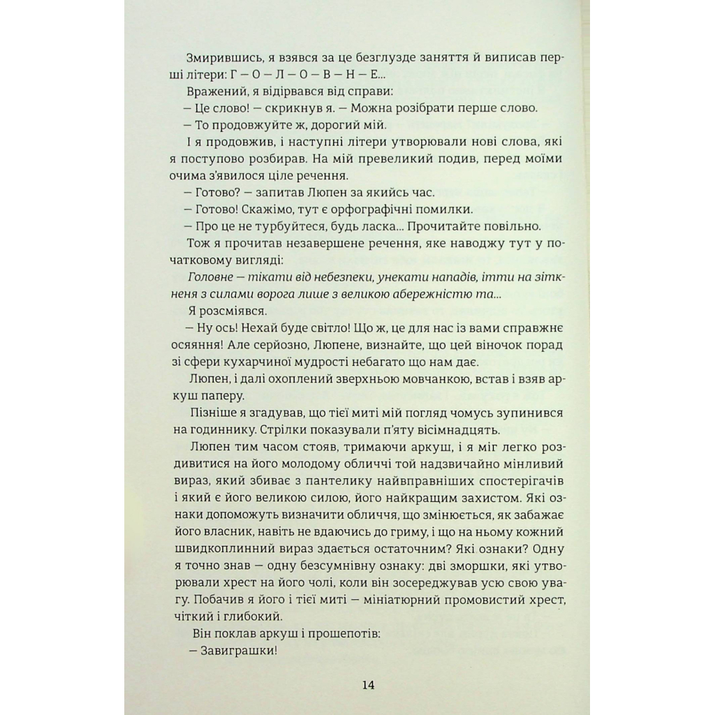 Книга Таємниці Арсена Люпена - Моріс Леблан #книголав (9786178286095) - зображення 8