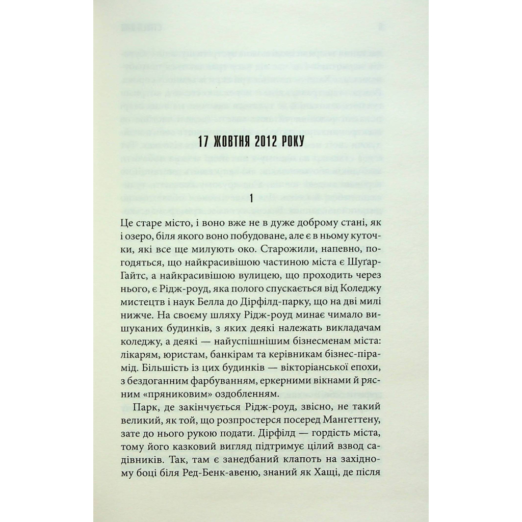 Книга Голлі - Стівен Кінг КСД (9786171507043) - изображение 5