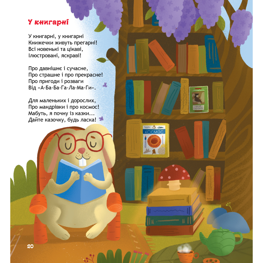 Книга Панда і весела веранда - Карина Линна А-ба-ба-га-ла-ма-га (9786175853771) - зображення 5