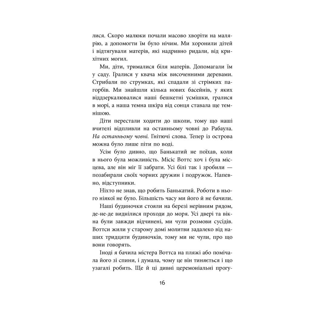 Книга Містер Піп - Ллойд Джонс Фабула (9786170959058) - зображення 12