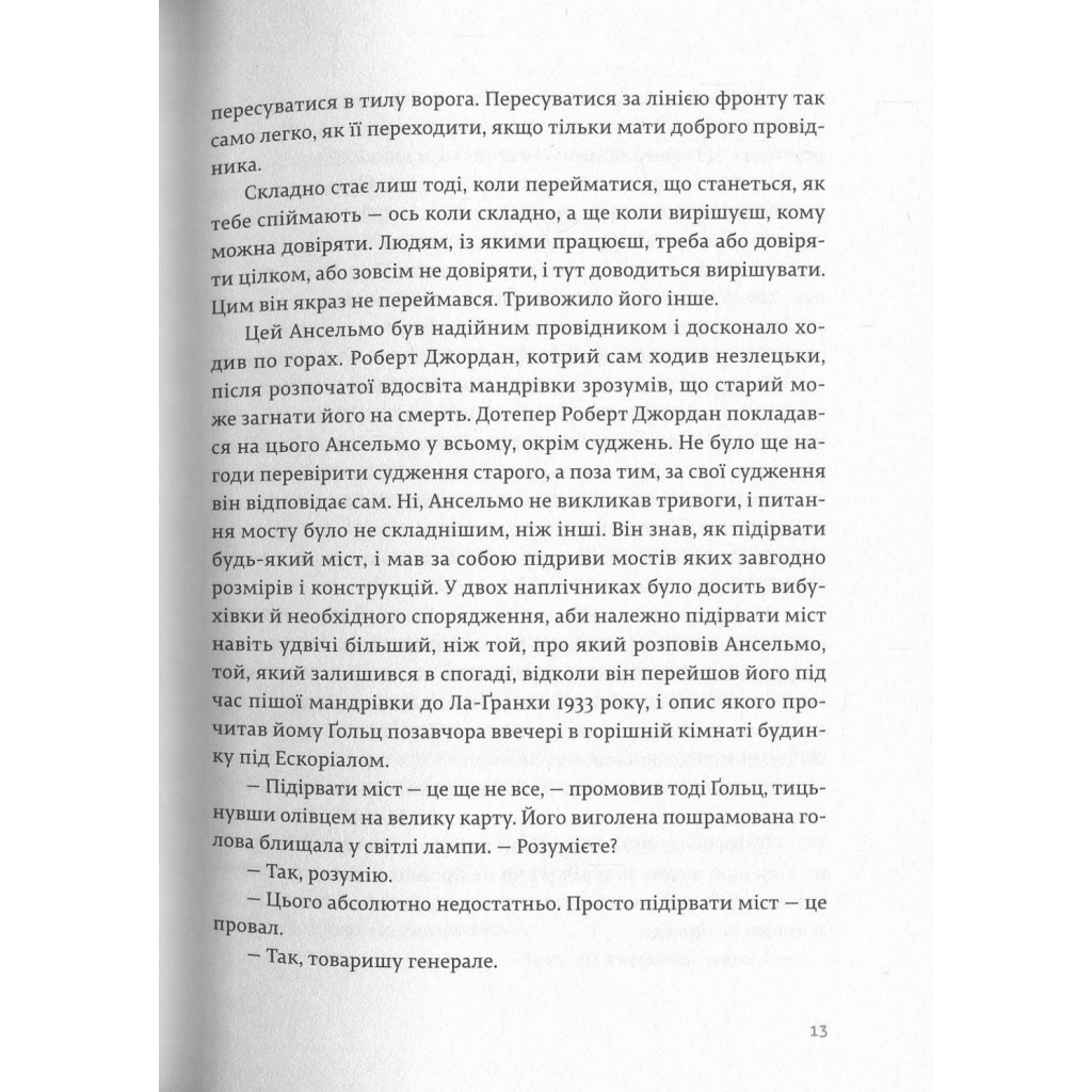 Книга По кому подзвін - Ернест Гемінґвей Видавництво Старого Лева (9786176795094) - зображення 8