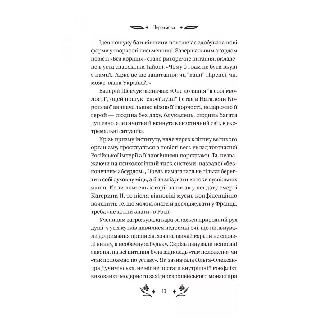 Книга Шовкова пані Vivat (9786171704893) - зображення 10