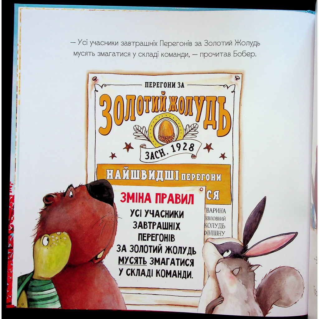 Книга Золотий жолудь - Кеті Гадсон Видавництво Старого Лева (9789664483329) - зображення 7