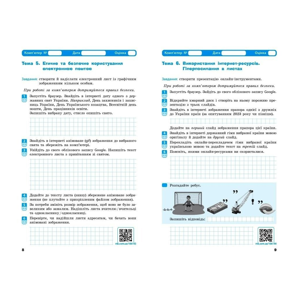 Робочий зошит Інформатика. 7 клас. О.О. Бондаренко, В.В. Ластовецький, О.П. Пилипчук, Є.А. Шестопалов Ранок (9786170988645) - изображение 3