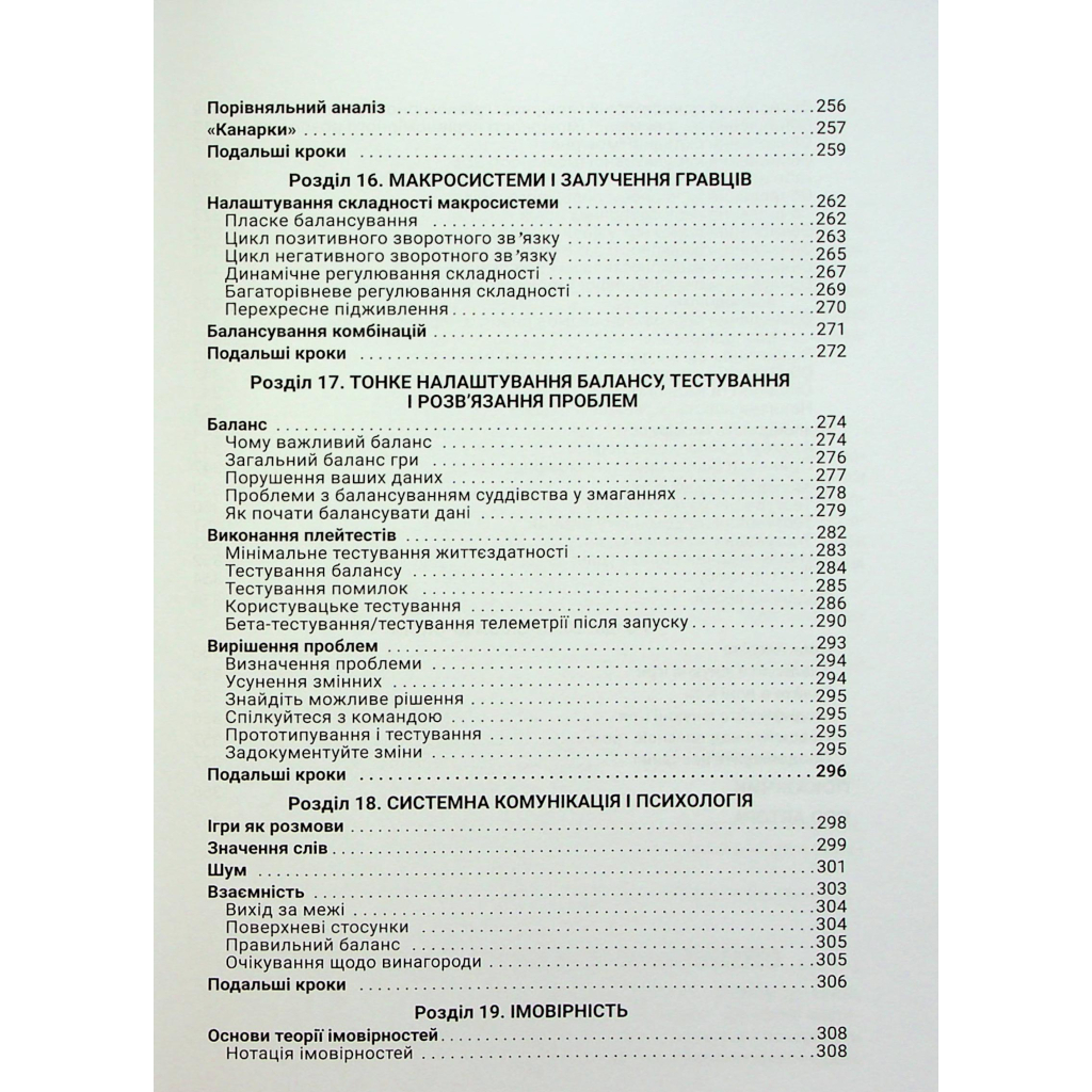 Книга Вступ до дизайну ігрових систем - Дакс Ґазавей Фабула (9786175222959) - picture 8