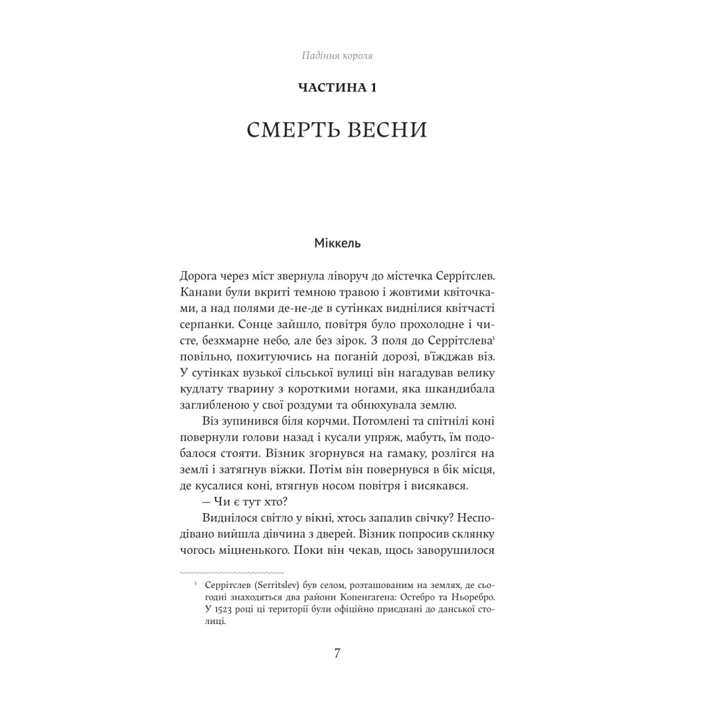 Книга Падіння короля - Йоганнес В. Єнсен Yakaboo Publishing (9786178222680) - зображення 4