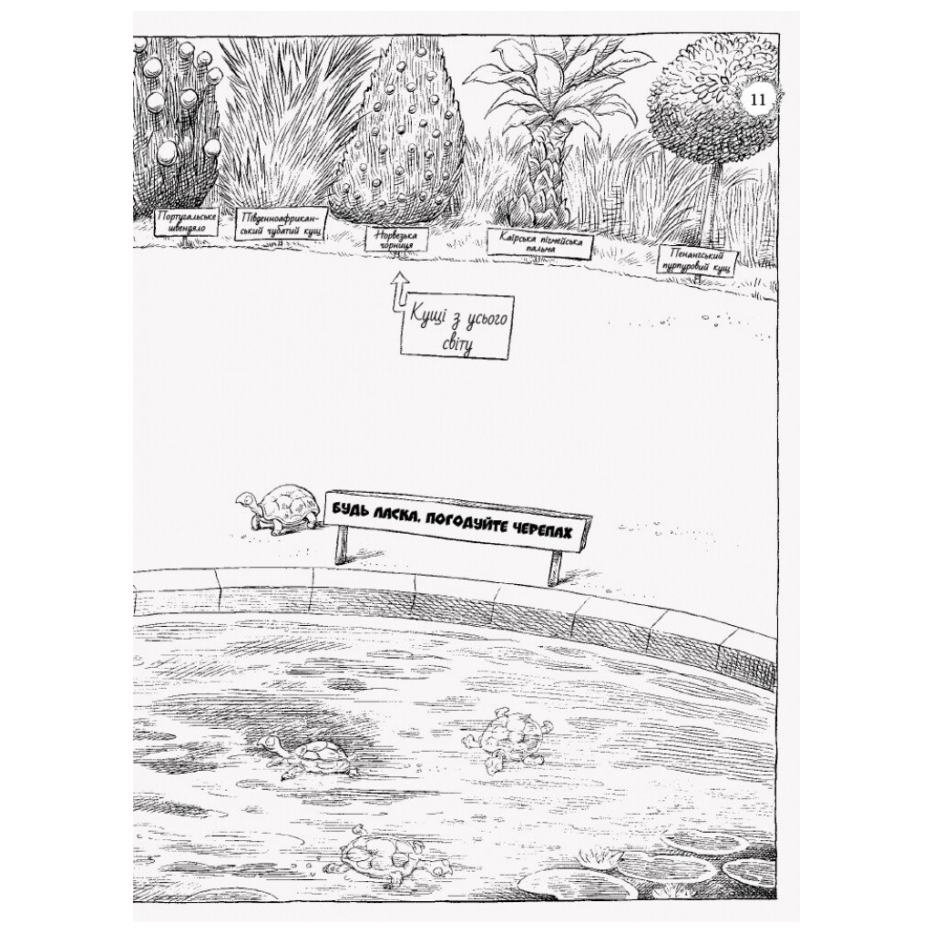 Книга Оттолайн іде до школи - Кріс Рідделл Ранок (9786170948311) - изображение 8