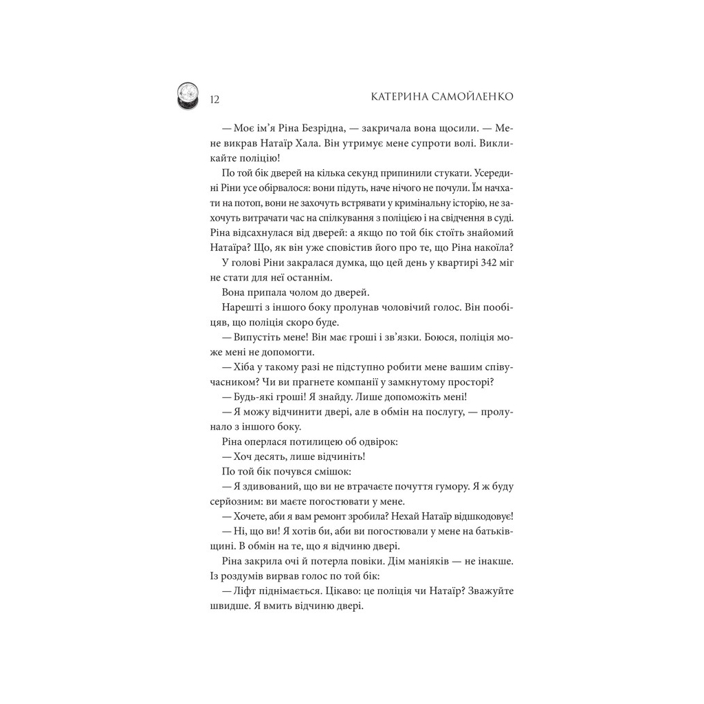 Книга Двоповня. Закони Невриди. Том 1 - Катерина Самойленко КСД (9786171511637) - зображення 5
