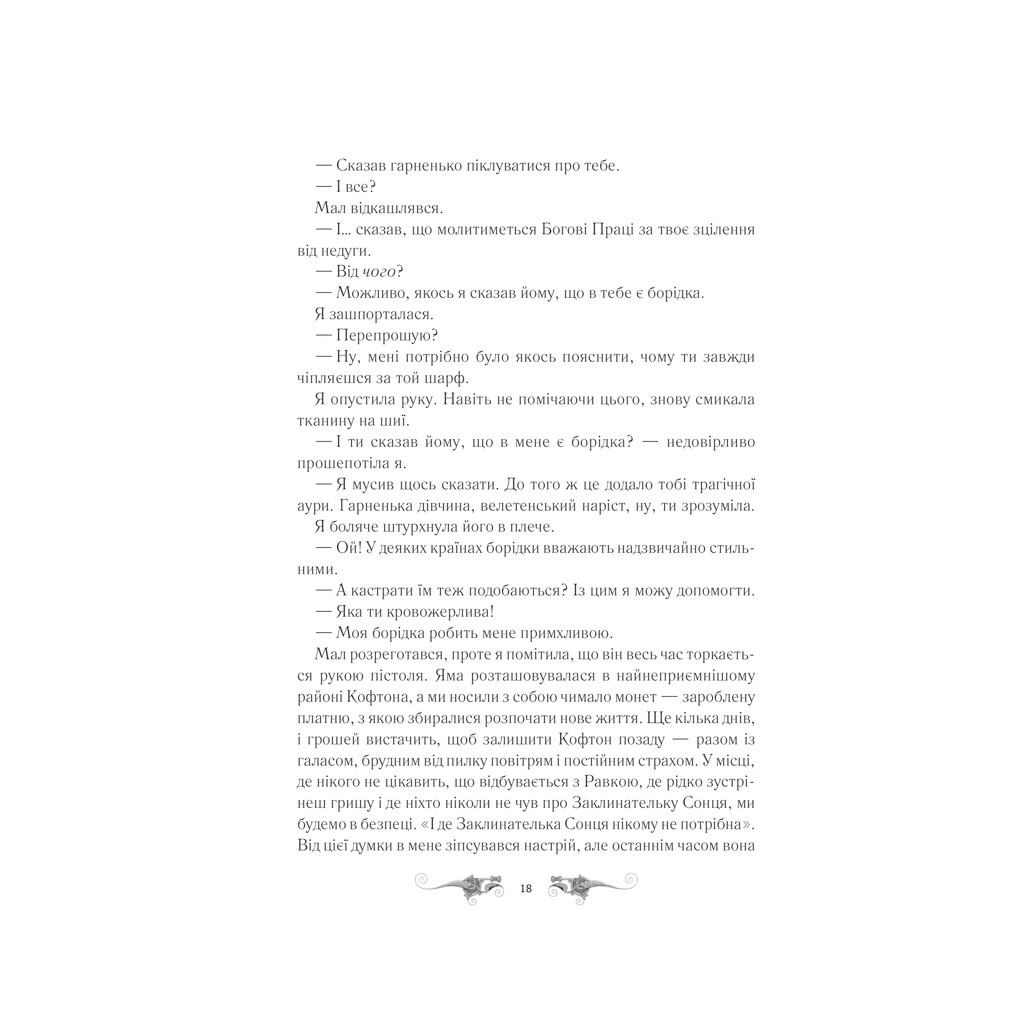 Книга Облога та штурм. Книга 2 - Лі Бардуґо КСД (9786171293748) - зображення 12