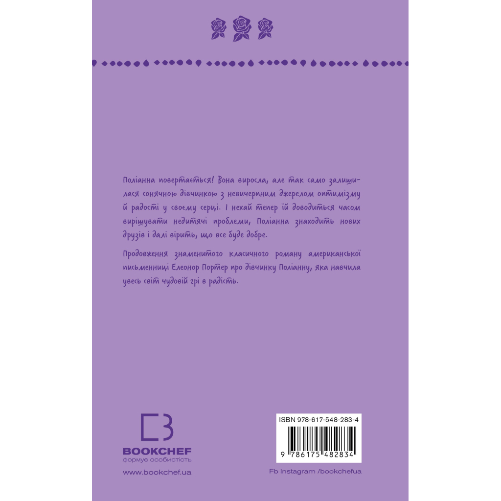 Книга Поліанна виростає - Елеонор Портер BookChef (9786175482834) - зображення 3