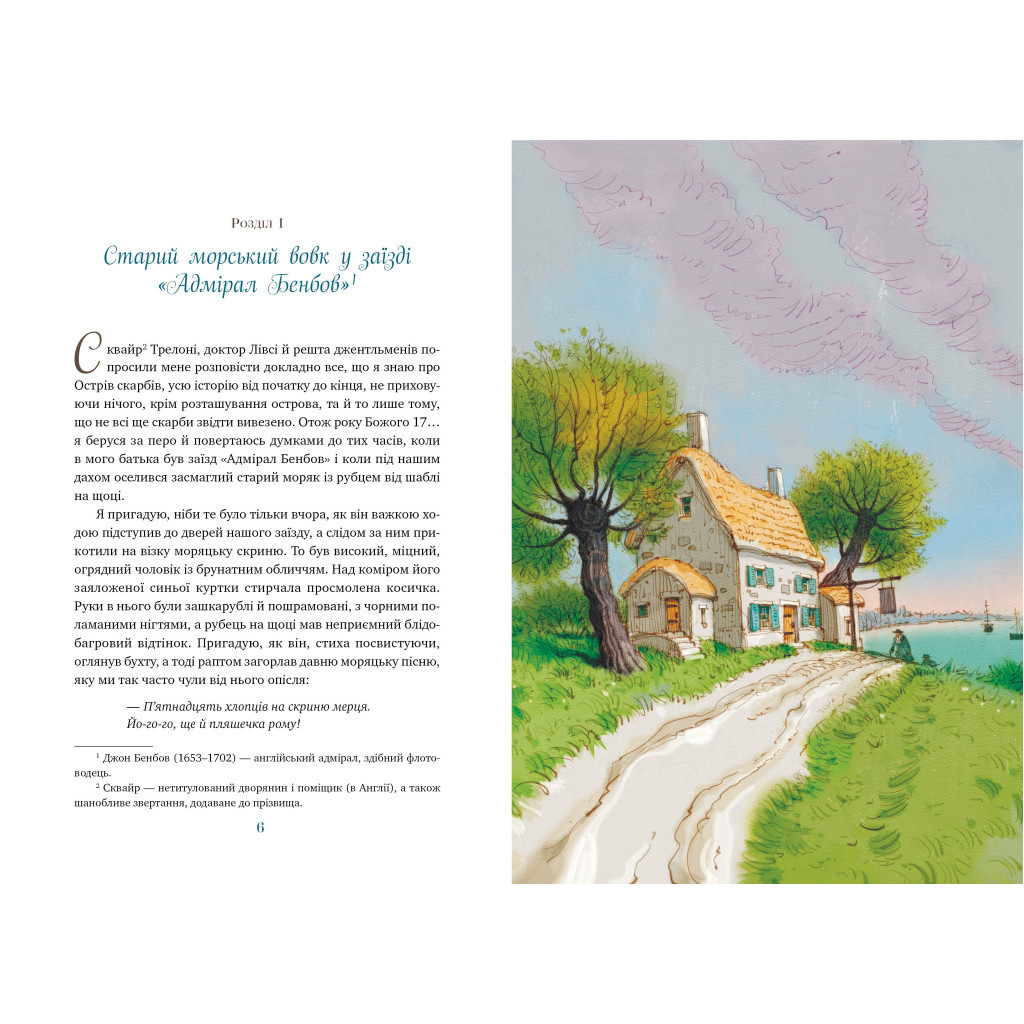 Книга Острів скарбів - Роберт Льюїс Стівенсон Видавництво РМ (9786178248161) - зображення 4