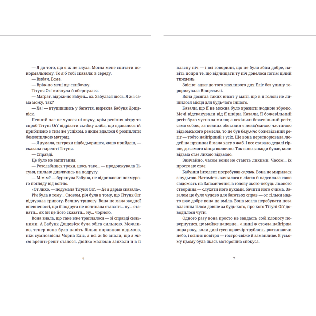 Книга Маскарад - Террі Пратчетт Видавництво Старого Лева (9786176799115) - зображення 4