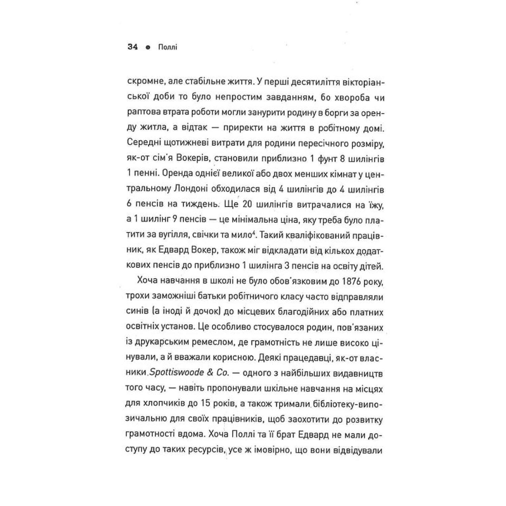 Книга Пять. Нерозказані історії жінок, убитих Джеком-Різником - Геллі Рубенголд Жорж (9786178023676) - picture 12