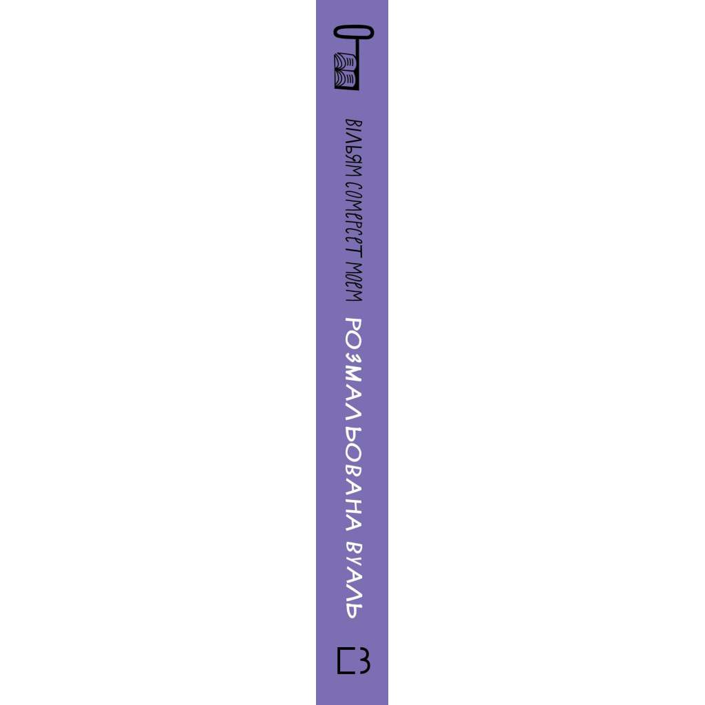 Книга Розмальована вуаль - Вільям Сомерсет Моем BookChef (9786175483558) - зображення 2