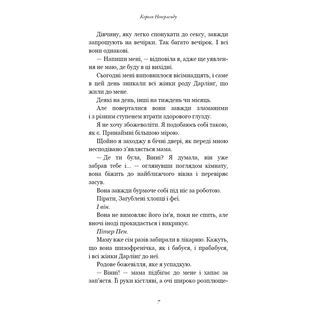 Книга Розпусні загублені хлопці. Книга 1: Король Неверленду - Ніккі Сент-Кроу BookChef (9786175482797) - зображення 7