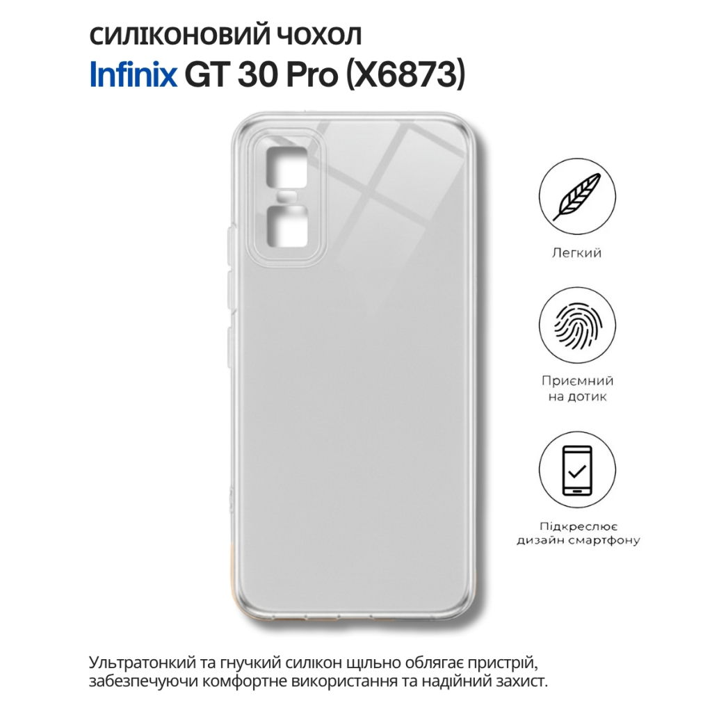 Чохол до мобільного телефона BeCover Silicone Infinix GT 30 Pro (X6873) Transparent (714667) - зображення 3