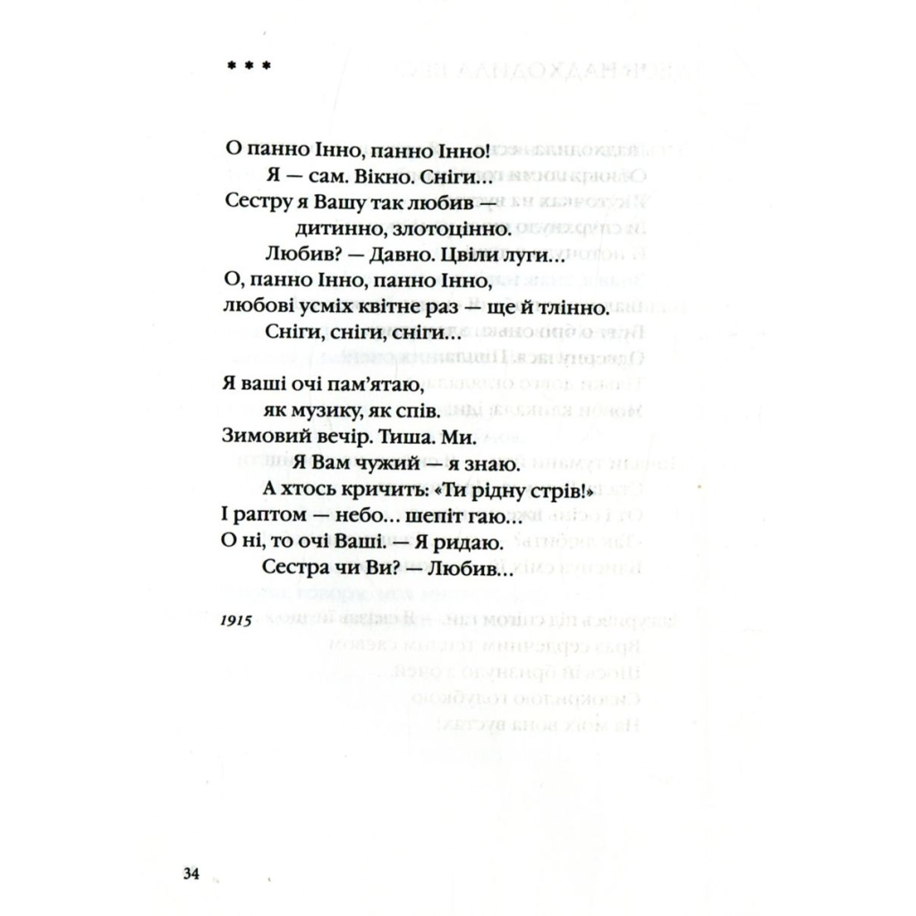 Книга Антологія української поезії ХХ століття. Від Тичини до Жадана А-ба-ба-га-ла-ма-га (9786175851166) - зображення 5