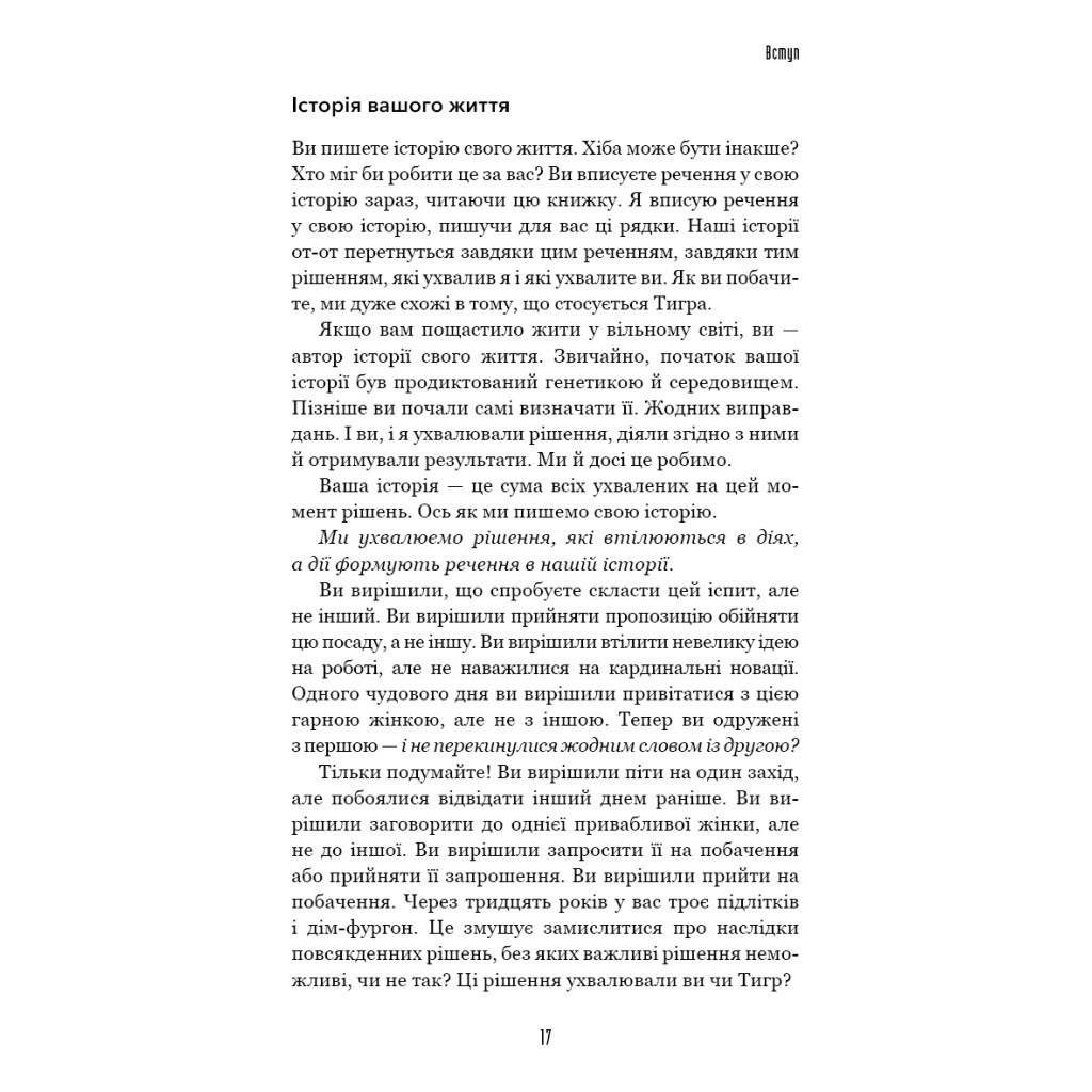Книга Іди туди, де страшно. І матимеш те, про що мрієш - Джим Ловлесс BookChef (9786175480595) - зображення 8
