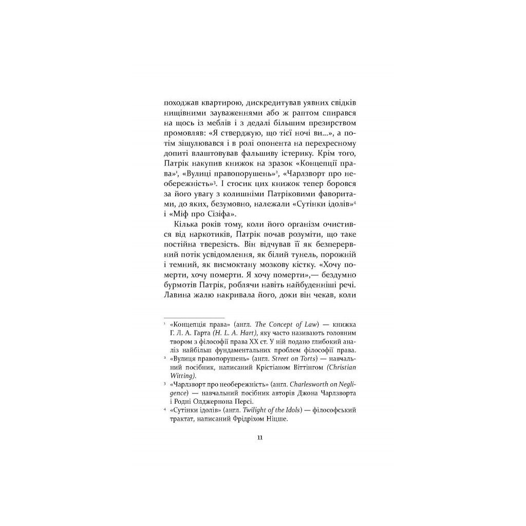 Книга Патрік Мелроуз. Трохи надії. Книга 3 - Едвард Сент-Обін Фабула (9786170963772) - зображення 10
