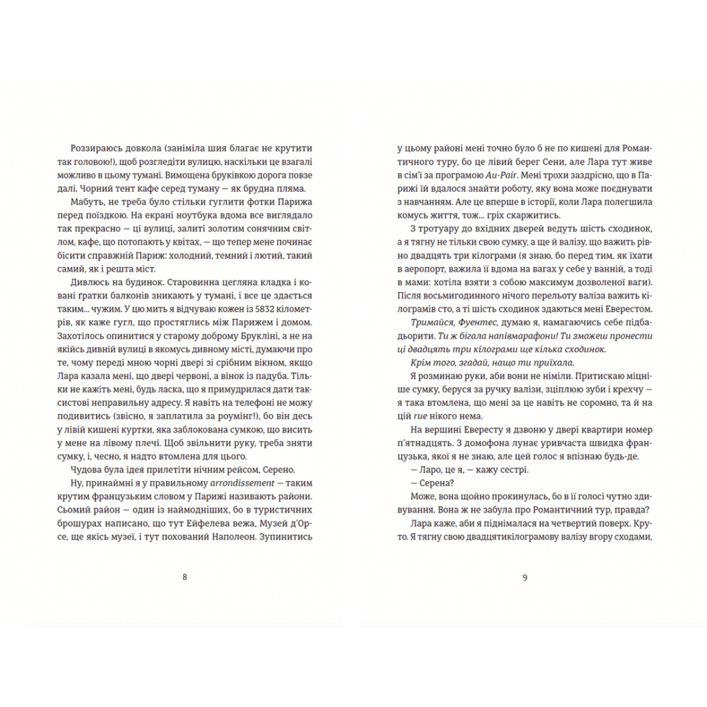 Книга Поцілунок у Парижі - Кетрін Райдер Видавництво Старого Лева (9789664480595) - зображення 4