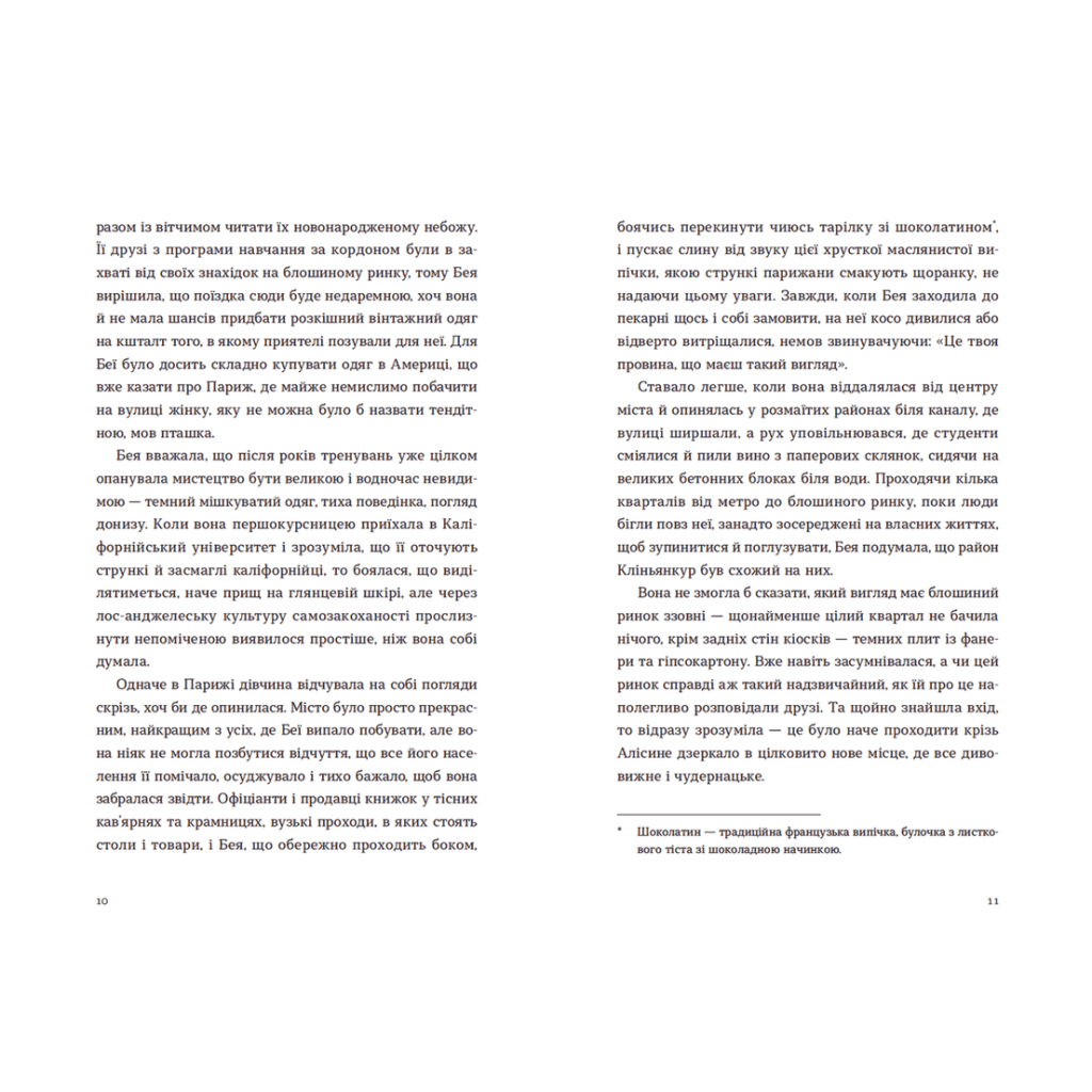 Книга Обери мене - Кейт Стейман-Лондон Видавництво Старого Лева (9789666799817) - зображення 4