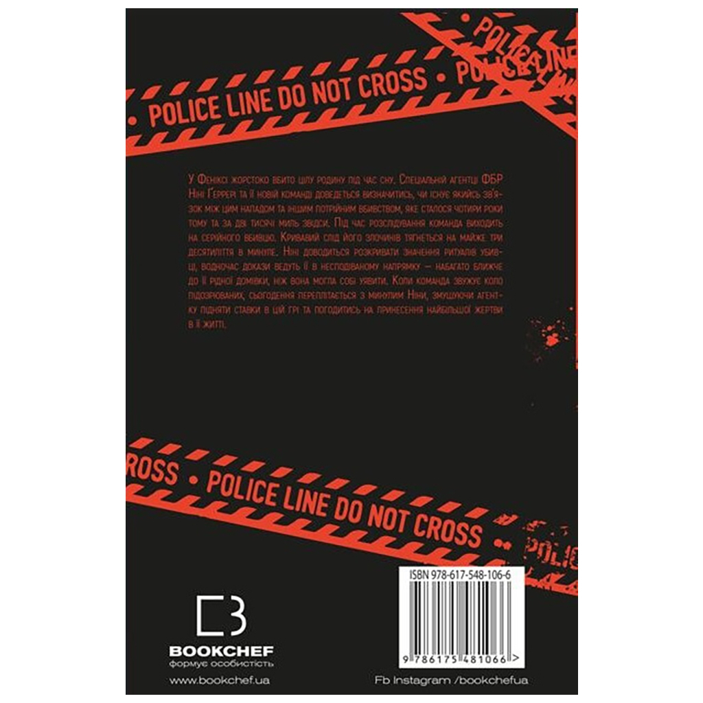 Книга Інший світанок - Ізабелла Мальдонадо BookChef (9786175481066) - зображення 3