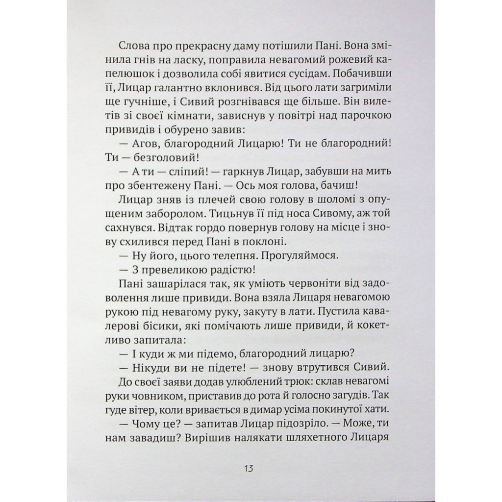 Книга Як весело в будинку "Вау!" - Андрій Кокотюха Vivat (9789669828842) - зображення 10