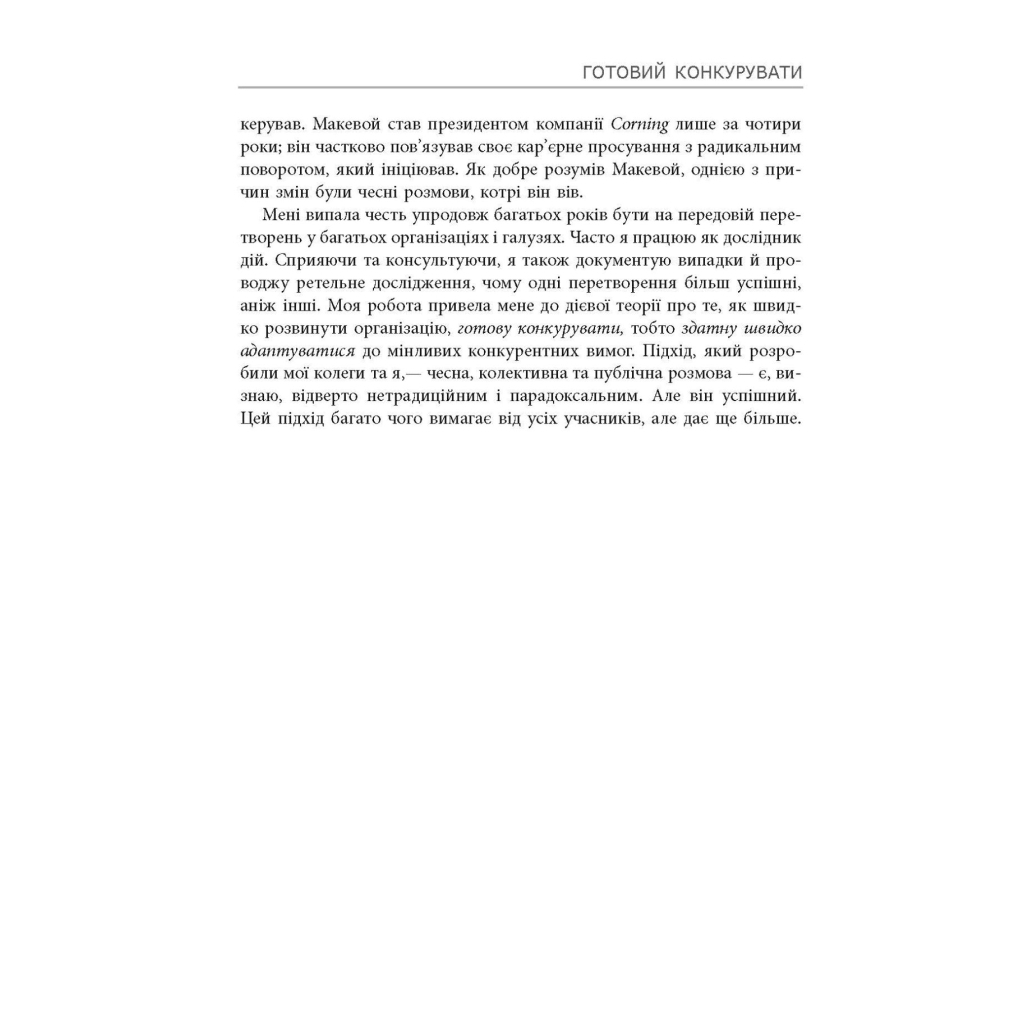 Книга Готовий конкурувати - Майкл Бір Фабула (9786175220634) - зображення 9