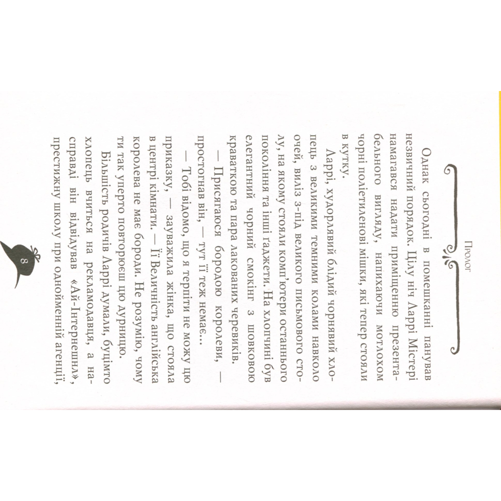 Книга Агата Містері. Місія в Самарканді. Книга 16 - Сер Стів Стівенсон Видавництво РМ (9789669176400) - зображення 10