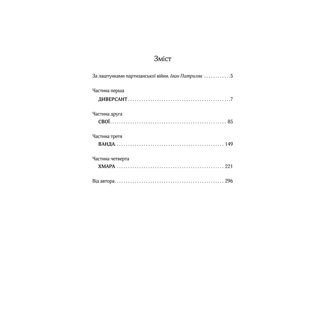 Книга Чорний ліс - Андрій Кокотюха КСД (9786171260474) - зображення 7