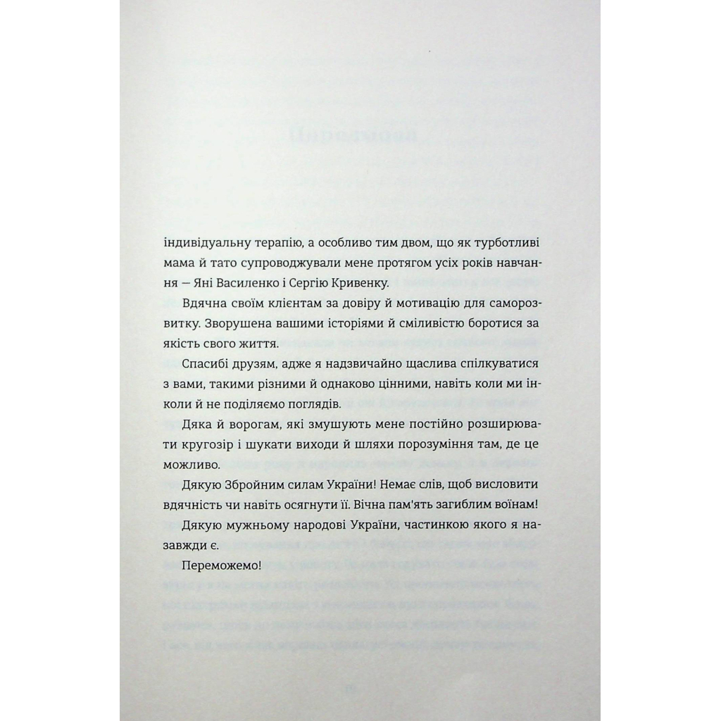 Книга Прийняття - Ганна Крицька #книголав (9786178439590) - зображення 8