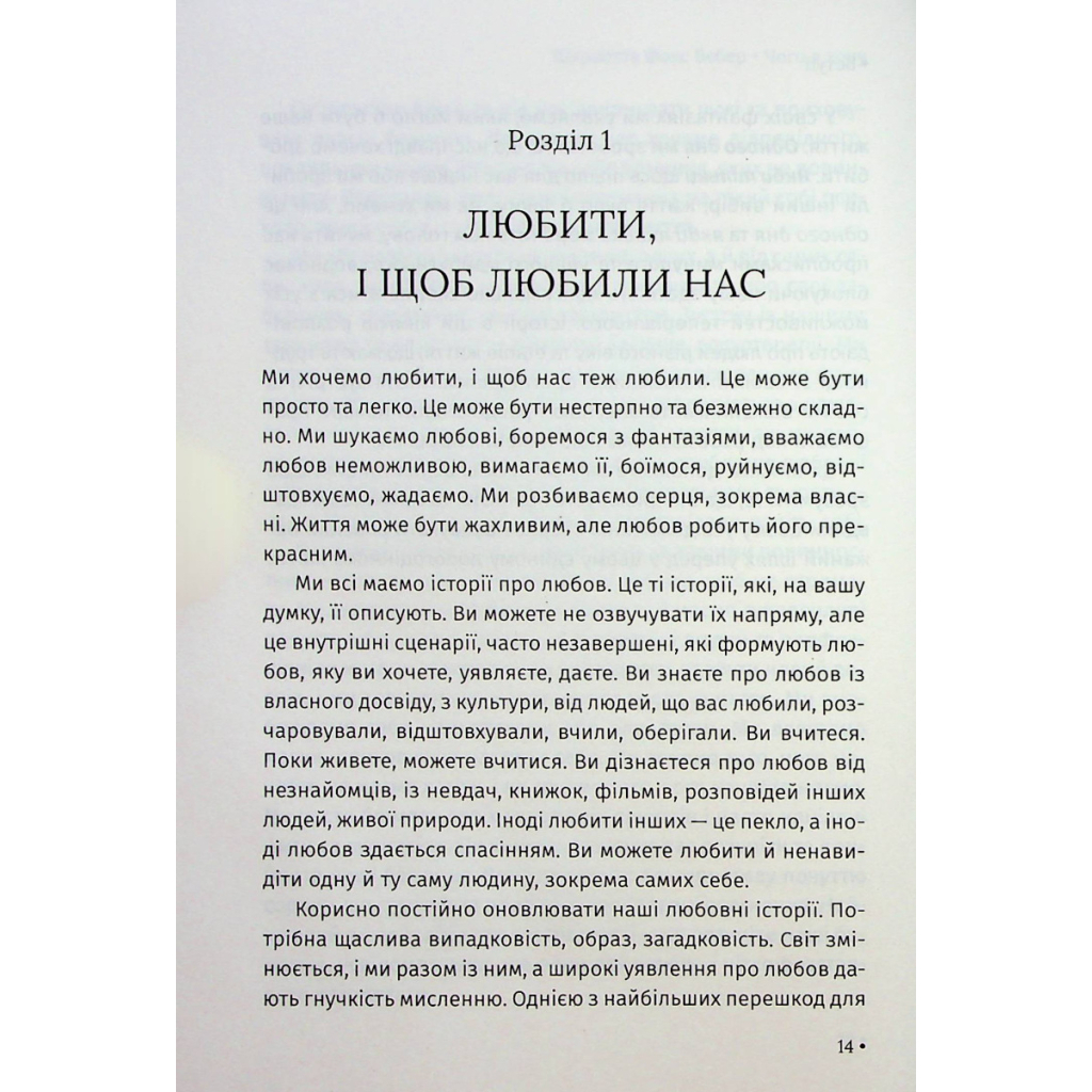 Книга Чого я хочу. Дванадцять потаємних бажань, щоб підкорити світ - Шарлотта Фокс Вебер КСД (9786171299399) - зображення 3